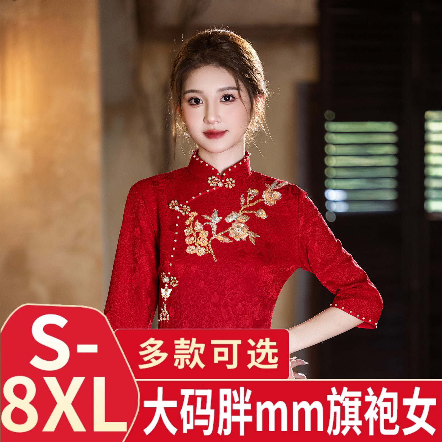 新中式旗袍敬酒服新娘红色