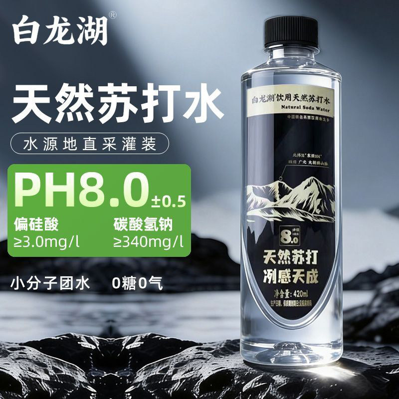 白龙湖天然苏打水弱碱PH8.0±0.5