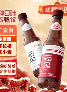 【精酿原浆】迈赫精酿啤酒原浆正装全麦鲜啤清爽460ml*9小瓶整箱