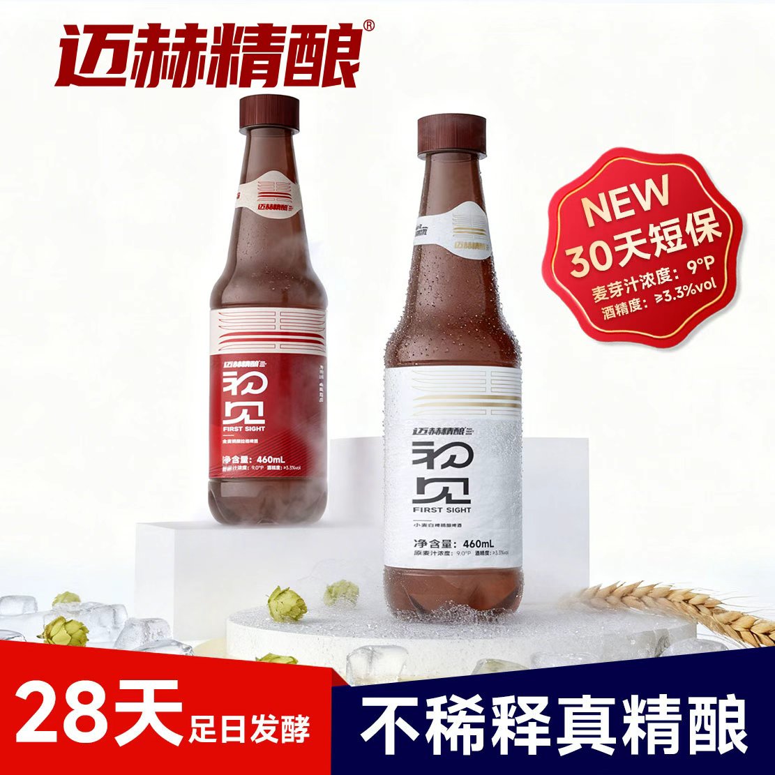 迈赫精酿拉格德白30天短保新日期