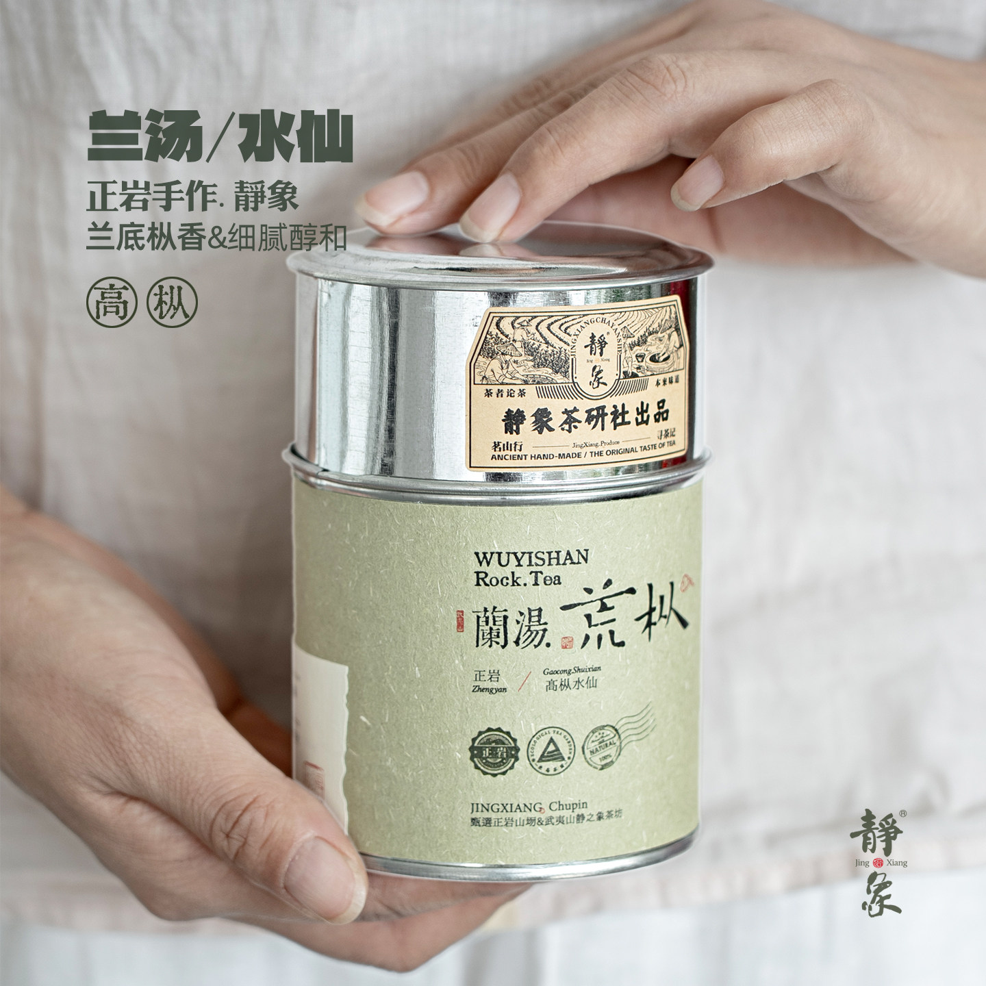 荒野留枞水仙兰香枞韵正岩茶叶
