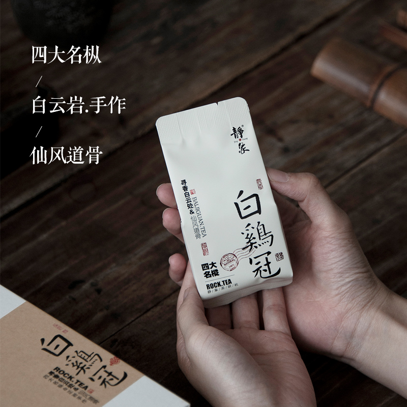 靜象白雞冠巖茶武夷山四大名樅