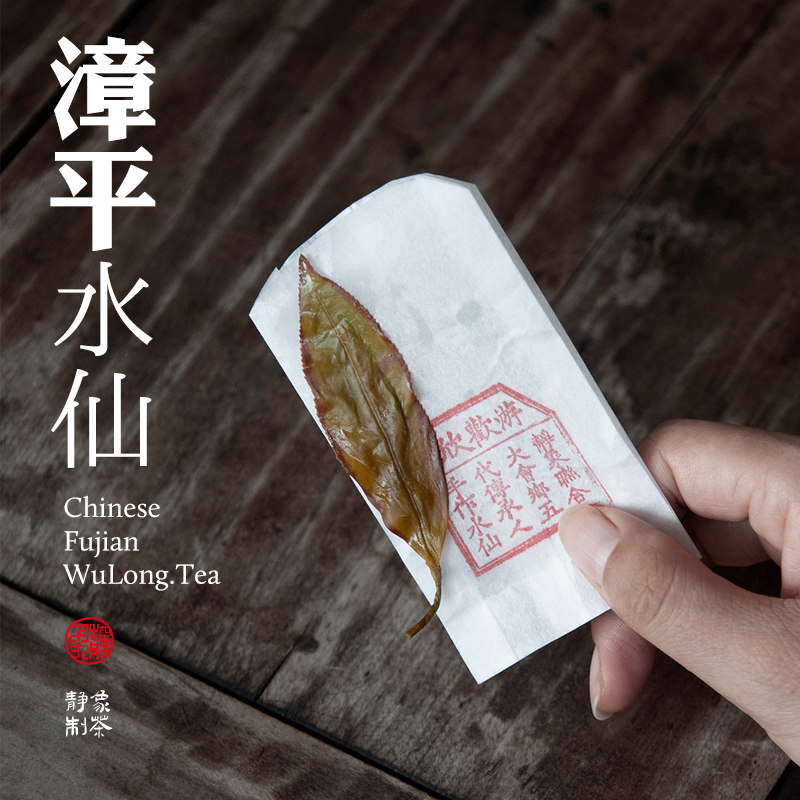 静象【漳平水仙茶样专拍】单泡品漳平水仙