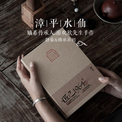 静象【漳平水仙传承人系列匠己1964】游欢欣传统手工摇青乌龙茶叶