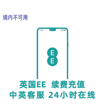 英国EE手机卡充值
