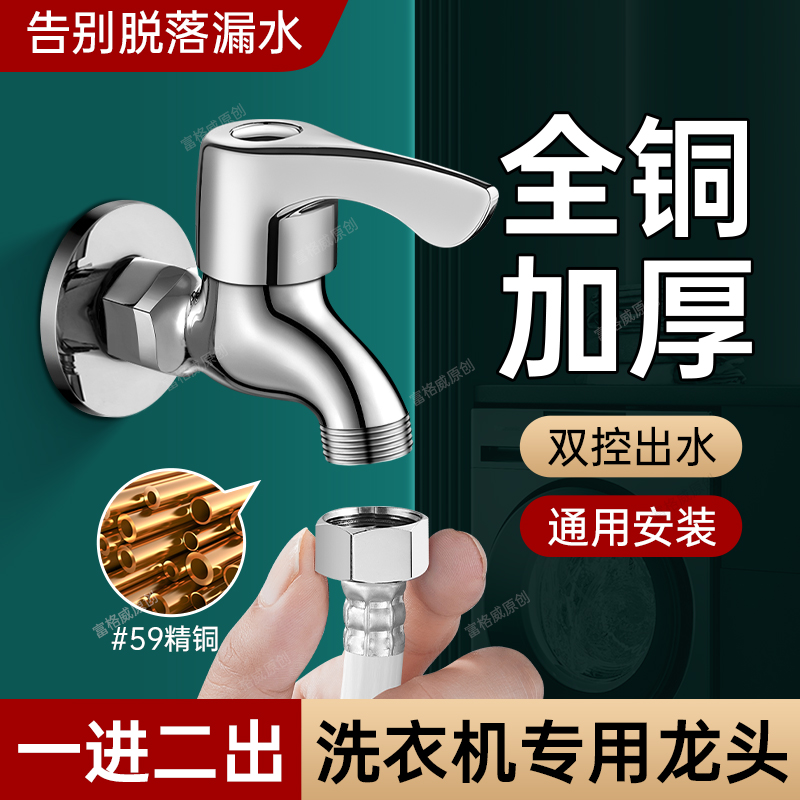全铜洗衣机水龙头四分螺纹专用小天鹅海尔滚筒全自动家用迷你龙头