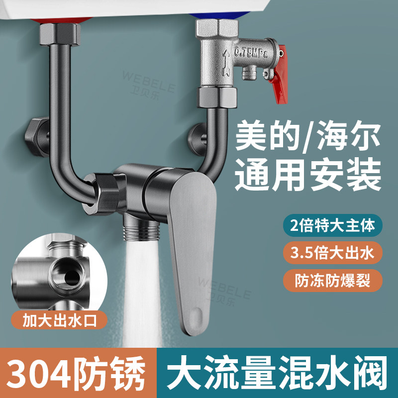 电热水器混水阀配件大全冷热水龙头U型大流量开关混合阀