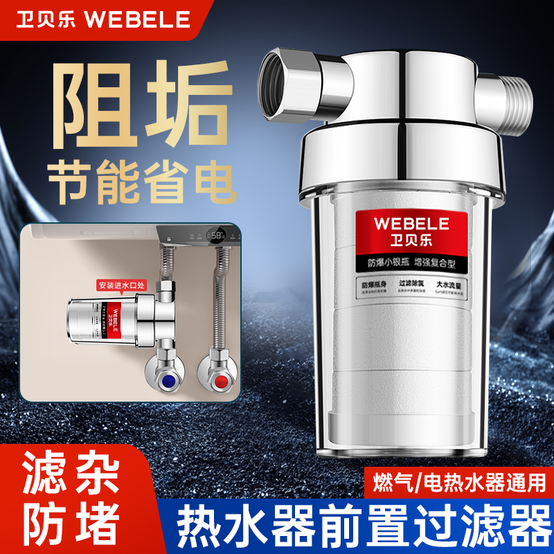 热水器前置过滤器家用洗澡自来水进水口净水器阻垢器PP棉通用滤芯