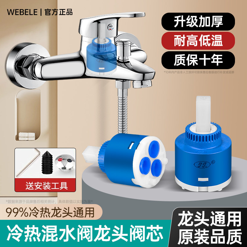 冷热水龙头混水阀芯替换内芯通用型淋浴龙头开 关阀把手柄配件大