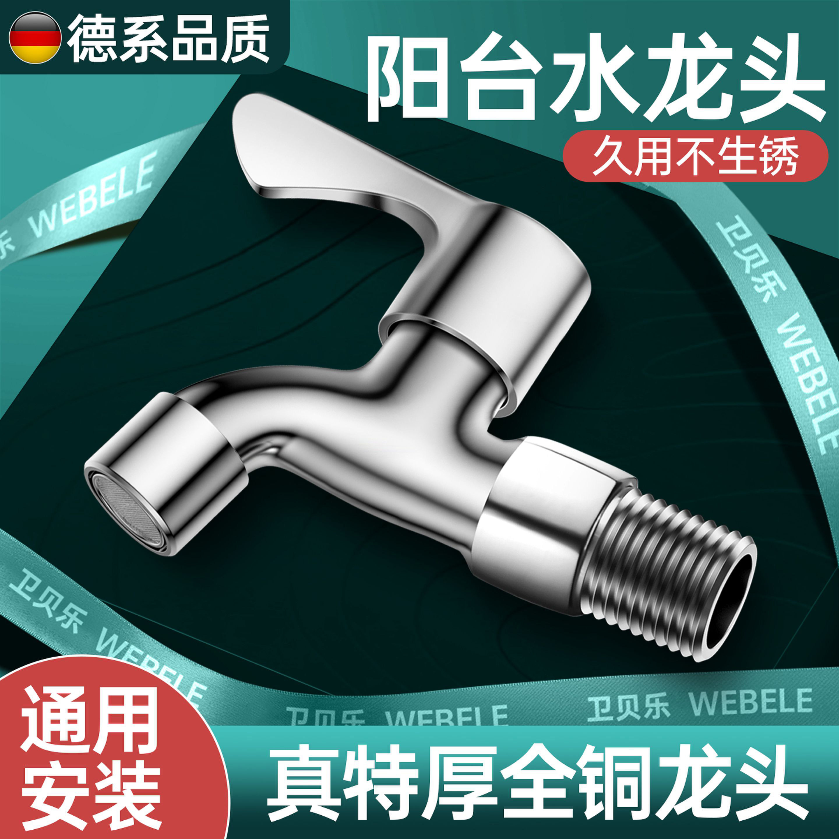 全铜水龙头家用阳台洗衣机拖把池专用单冷自来水户外防冻龙头正品