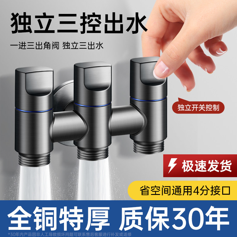 全铜一进三出多功能水龙头三通角阀一转三洗衣机专用四通分水器