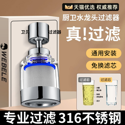 免换滤芯水龙头过滤器通用防溅水神器万能延伸器可旋转水嘴净水器