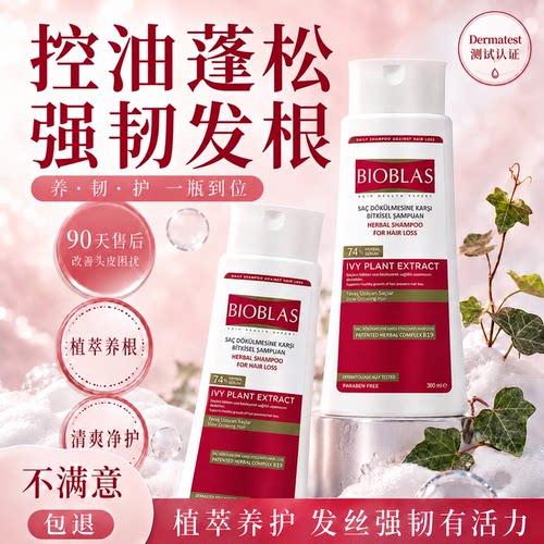 Bioblas控油蓬松洗发水去油清爽洗头膏强韧发根细软塌发质专用