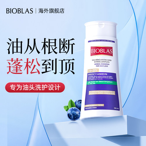 头油异味细软扁塌控油蓬松洗发水