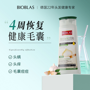 德国bioblas大蒜头皮毛囊清洁洗发水去屑止痒控油蓬松除螨祛痘