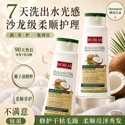 椰油柔顺洗发水改善毛躁修护受损