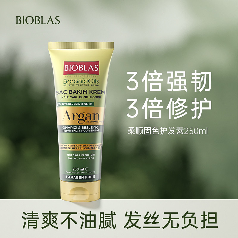 德国Bioblas护发素女柔顺顺滑改善毛躁干枯正品官方品牌持久留香