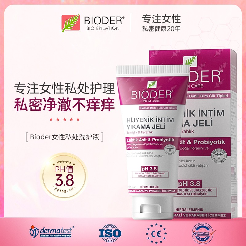 德國進口女性私處護理清潔液