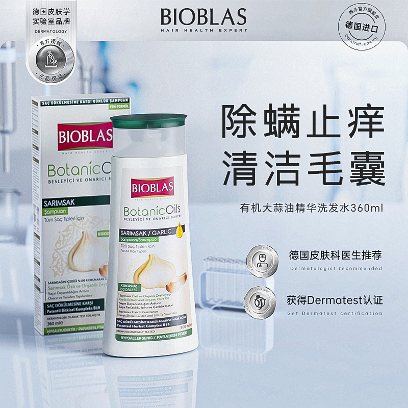 Bioblas大蒜毛囊清洁洗发水去屑止痒