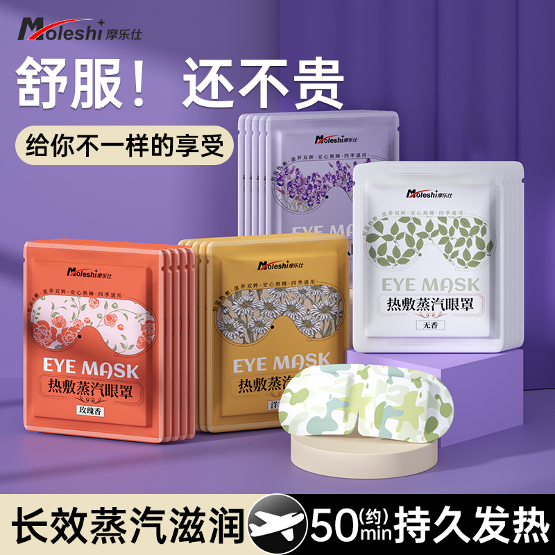 发热缓解眼疲劳遮光护眼蒸汽眼罩