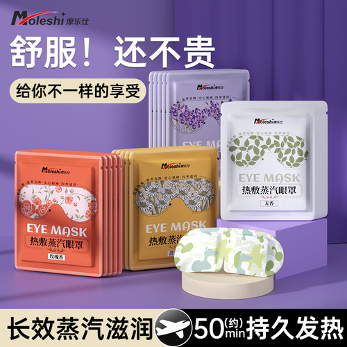 发热缓解眼疲劳遮光护眼蒸汽眼罩