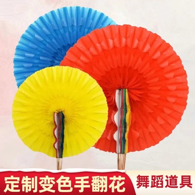 手翻花球变色扇子运动会开幕式入场创意道具手持物小学生创意方