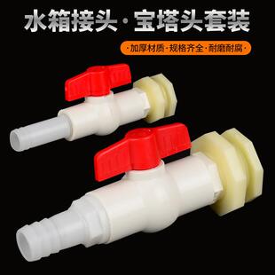 塑料桶放水阀塑料水箱阀门水桶鱼缸开关水箱配件水箱接头内外丝