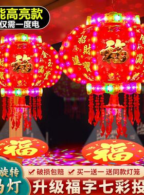 过年灯笼七彩旋转走马灯led2026新款新年户外别墅大门口高端挂饰