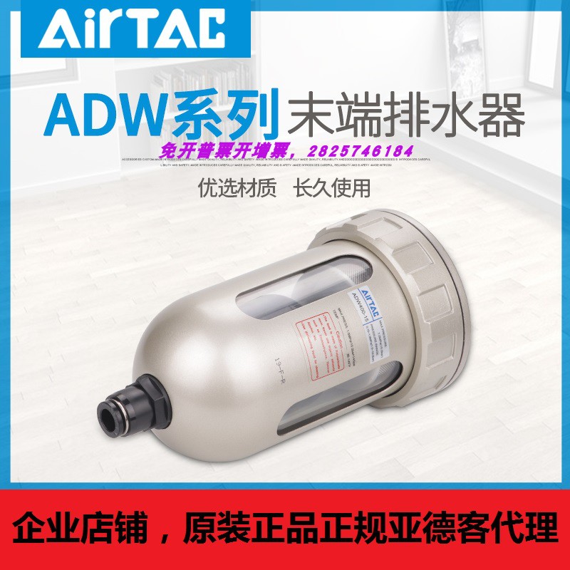 亚德客原装中国金属排水器