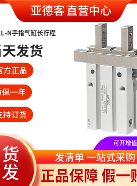 原装亚德客气动手指气缸HFTKL HFSKL10/16/20/25-N长行程夹爪气爪