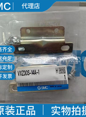 SMC原装正品日本 VXZ30S-14A-1 托架组件 适用于VXS系列实物拍摄