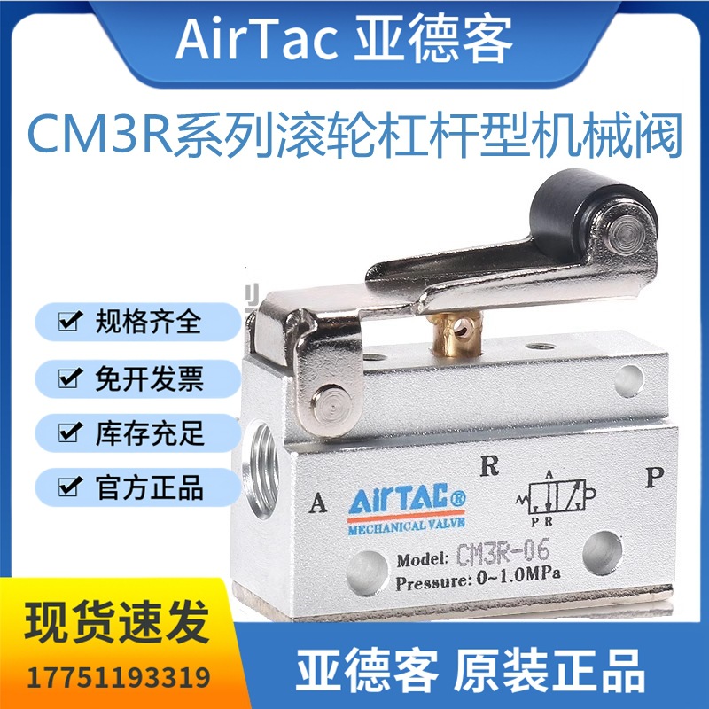 全新原装亚德客CM3R系列滚轮杠杆型机械阀CM3R05/06/08气动控制阀