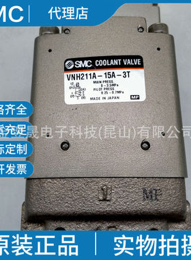 SMC原装正品 VNH211A-15A-3T 高压冷却液用阀 外部先导式电磁型