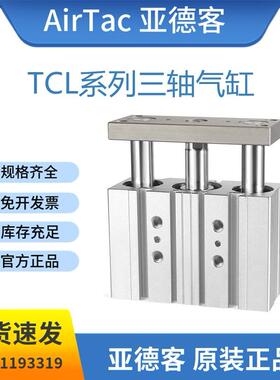 亚德客三轴气缸TCL63X25*30*40*50*60*70*75*80*90*100*125*150-S