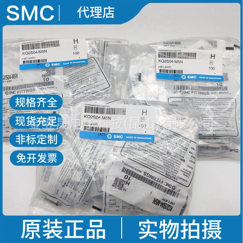 SMC原装本 KQ2S04-M5N  KQ2E16-00A快换接头 带内六角孔直通接头