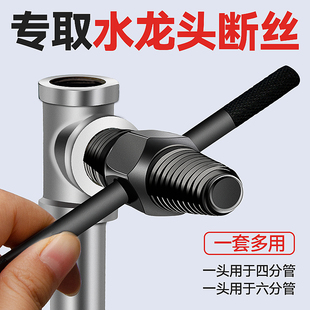 水龙头断丝取出器 断头螺丝取出器 双头断裂螺丝滑丝丝锥角阀