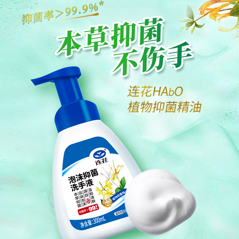 以岭连花泡沫抑菌洗手液清洁儿童