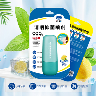 以岭连花清咽抑菌喷剂呵护口咽口气清新冰爽咽喉25ml 主播推荐