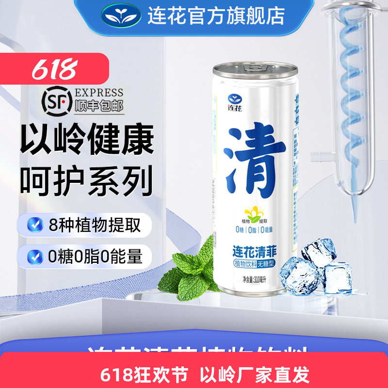 以岭连花清菲植物饮料无糖型