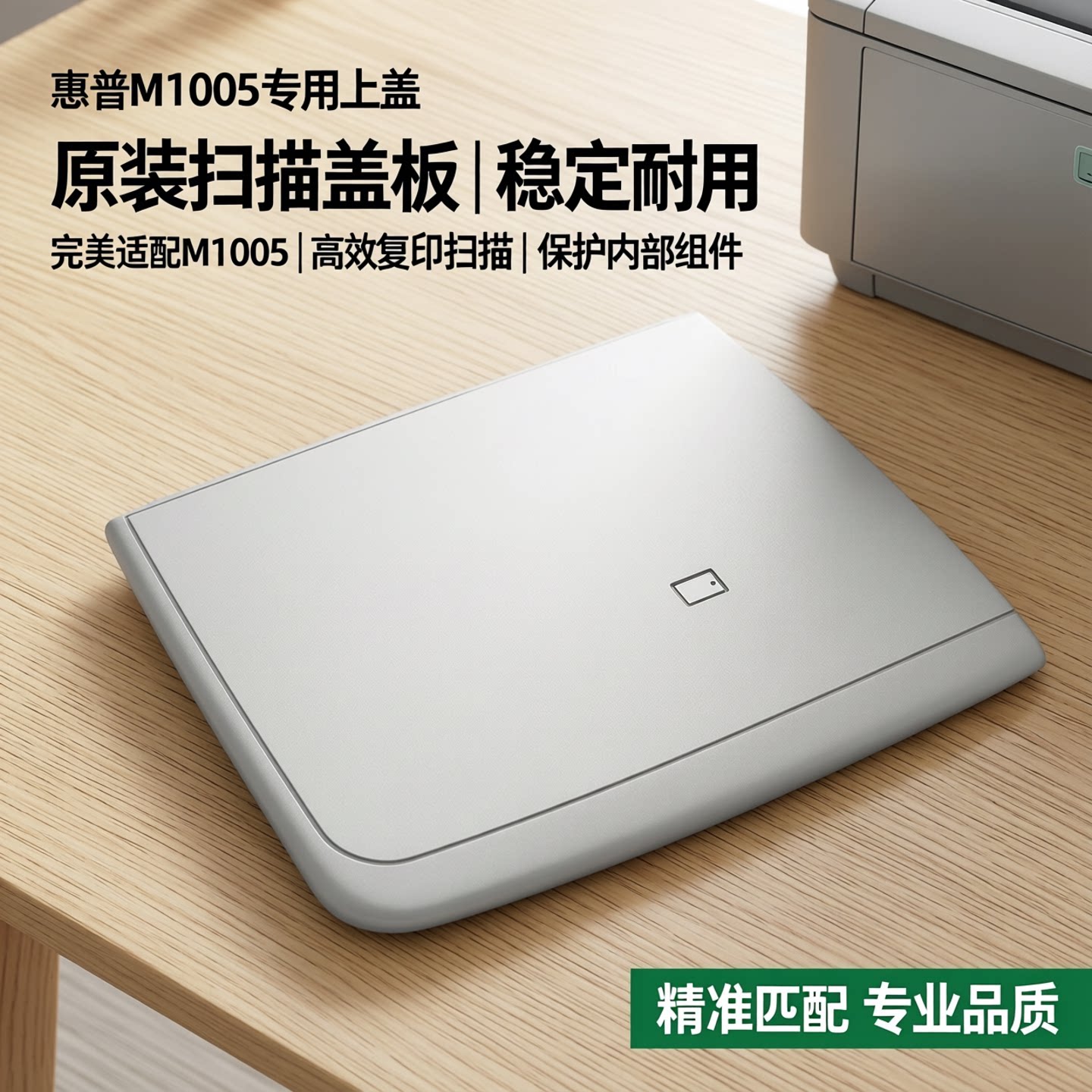适用 惠普m1005打印机上盖 hp1005扫描盖板 M1005mfp稿台复印盖子