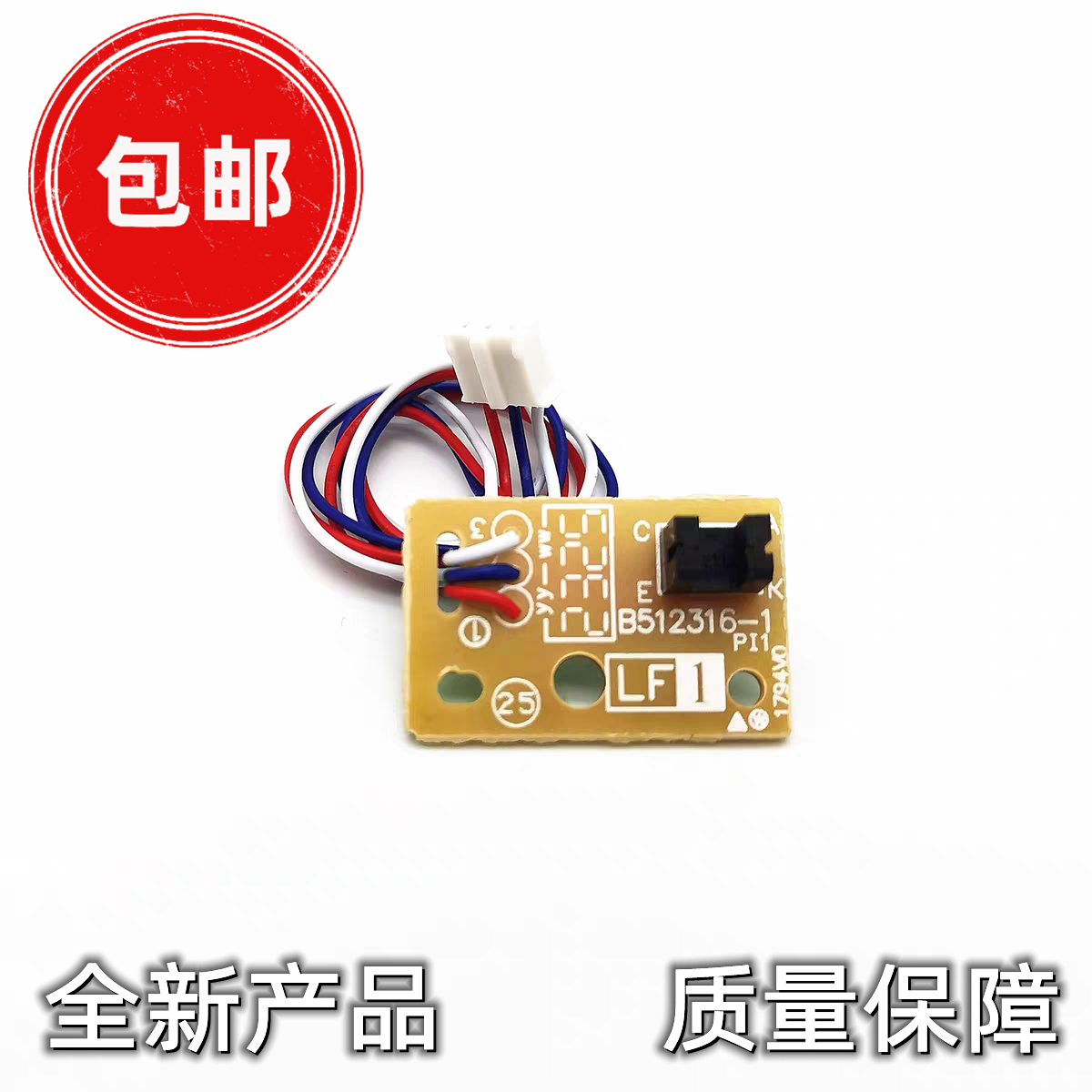 适用兄弟7080D 7180DN 7380 7480D 7880DN 2700 纸盒 双面 传感器