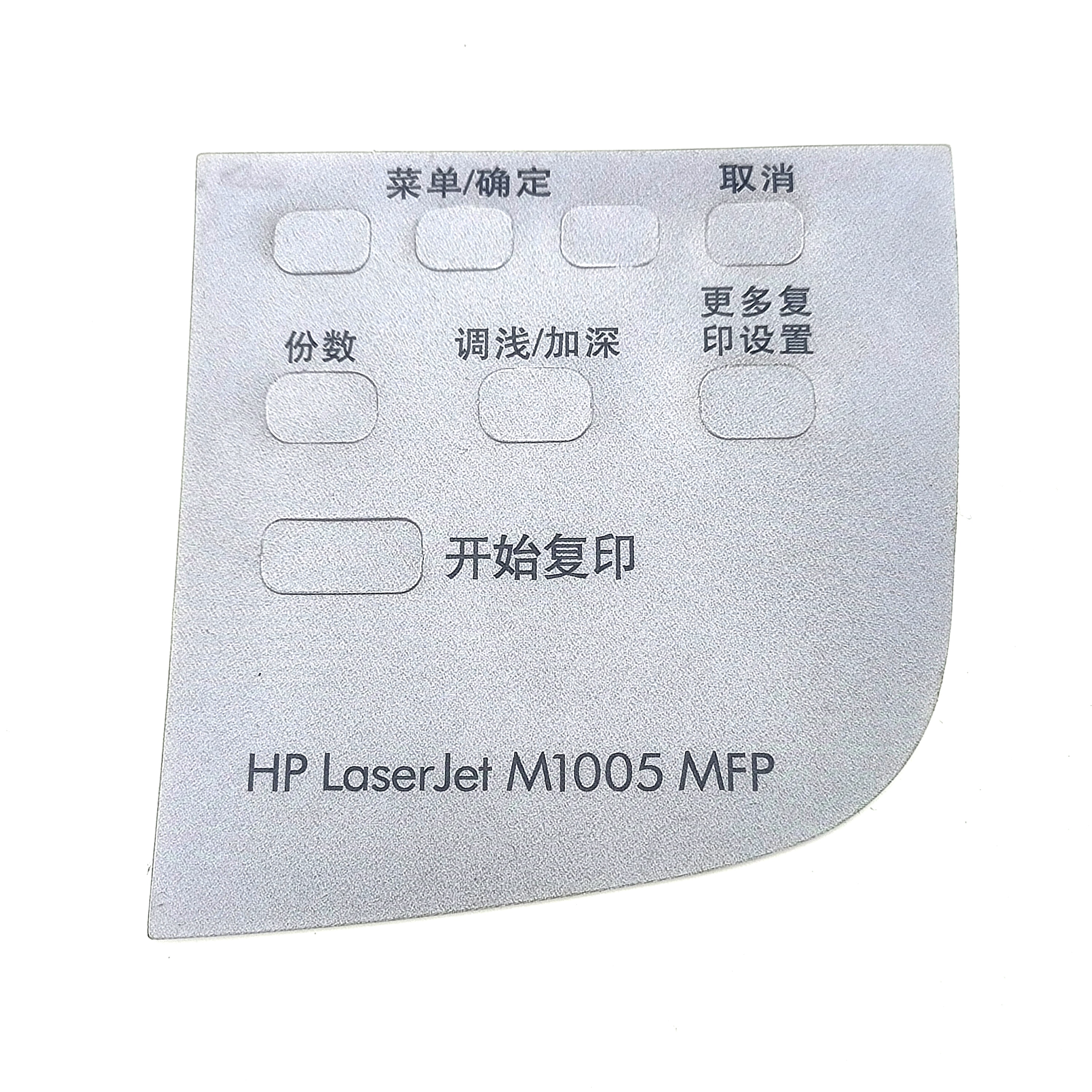 M1005按键贴膜HP1005面板膜M1005面板膜操作面板贴纸