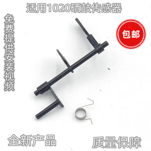 适用 惠普HP1020 1010 1319 3050 M1005 佳能2900 硒鼓检测传感器