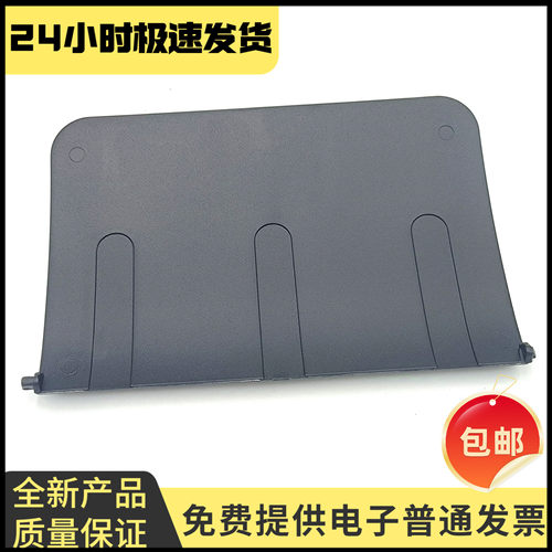 适用 原装惠普HPCP1025接纸板CP1025NW 打印机出纸托盘 出纸板