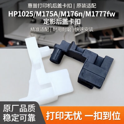 惠普后盖卡扣现货直发买五送一