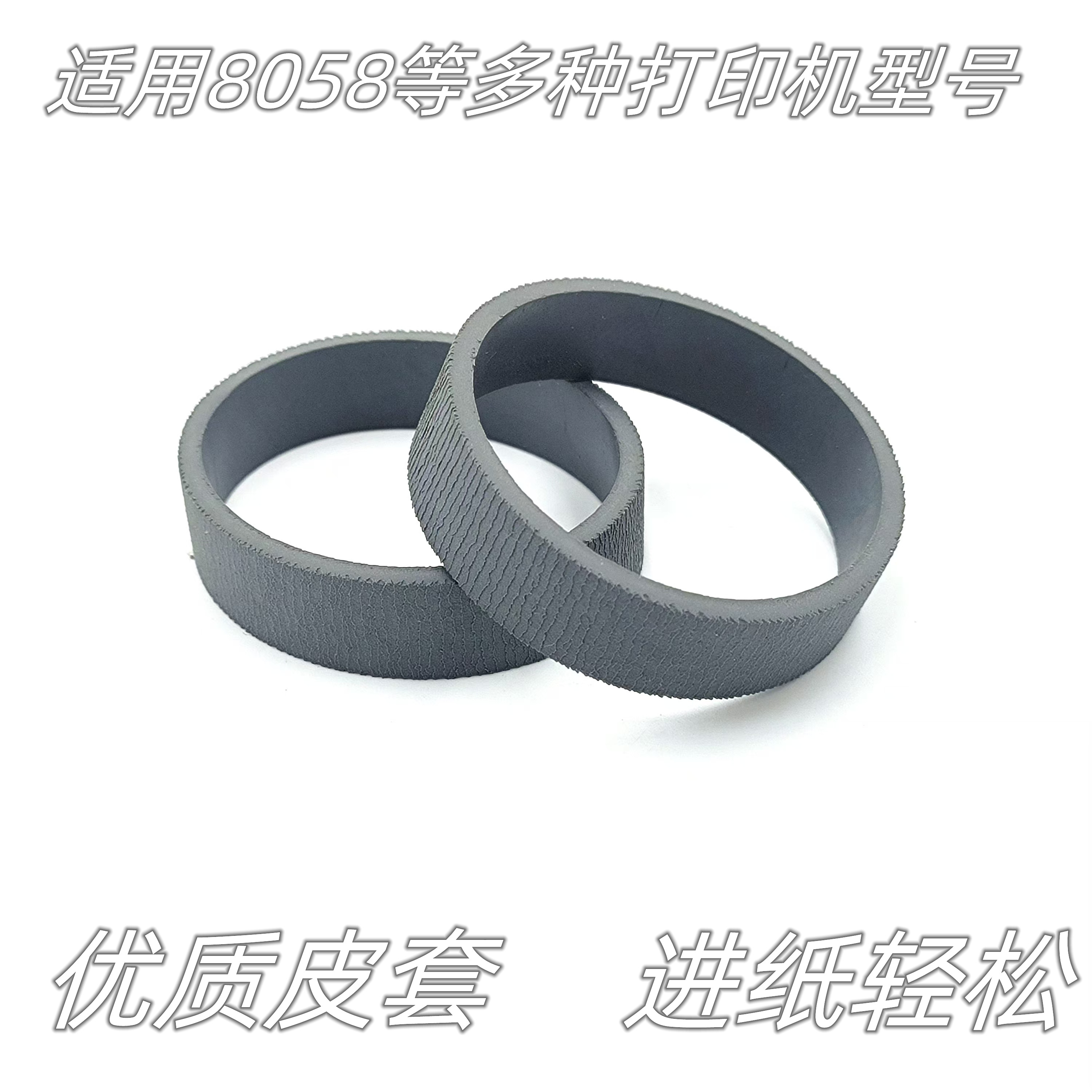 适用全新 Epson 爱普生 L8058 L18058 L8050搓纸轮 进纸轮 皮套