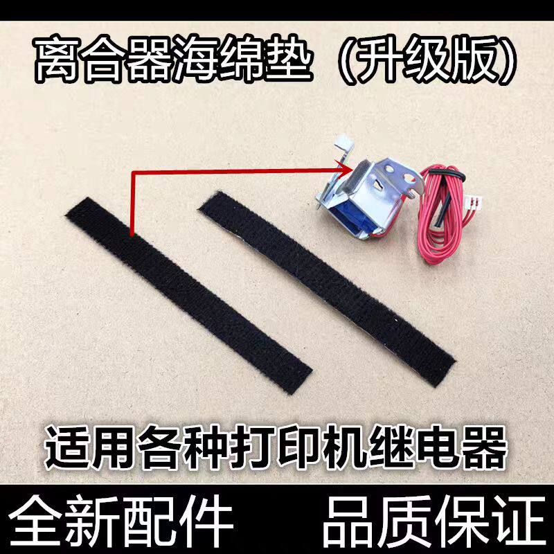 适用惠普1005 1020 1136打印机离合器海绵垫佳能2900继电器海绵垫