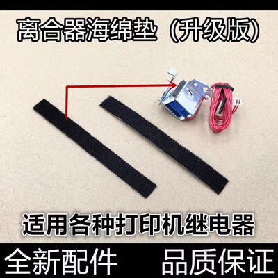 适用惠普1005 1020 1136打印机离合器海绵垫佳能2900继电器海绵垫