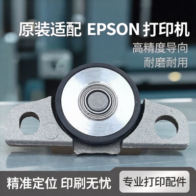 适用原装爱普生EPSON PLQ20K 30K 90K 打印头检测轮 打印机导向轮
