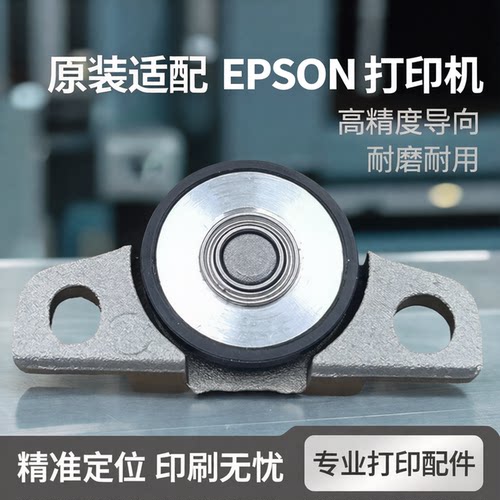 适用原装爱普生EPSON PLQ20K 30K 90K 打印头检测轮 打印机导向轮